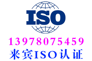 兴宾区iso45001:2026职业健康安全体系认证